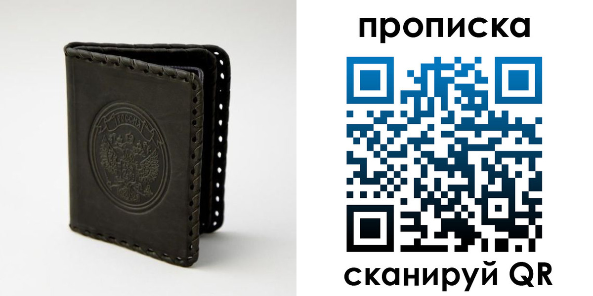 прописка законно в Североморске