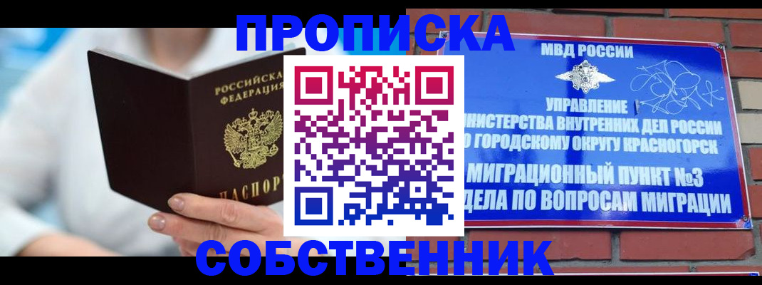 прописка регистрация в Североморске