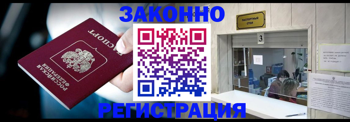прописка поиск в Североморске