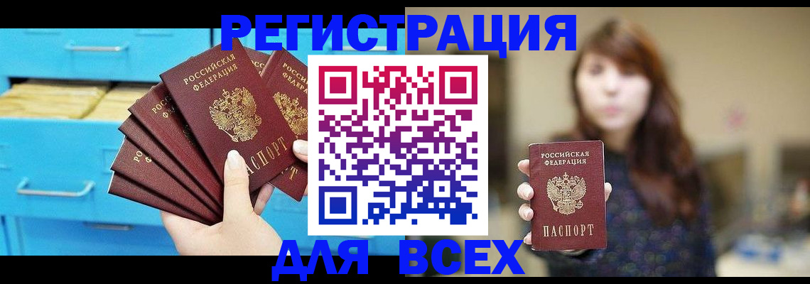 купить прописку в Североморске