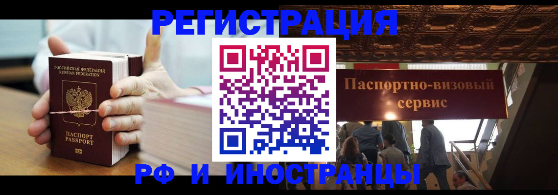 временная регистрация надежно в Североморске