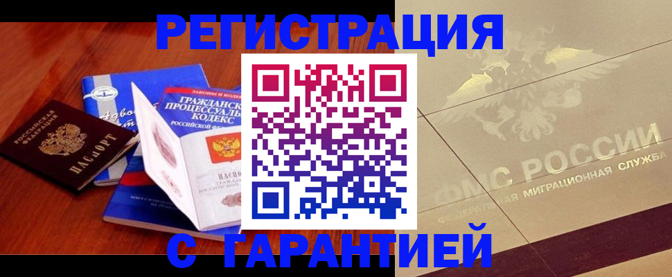 прописка поиск в Североморске
