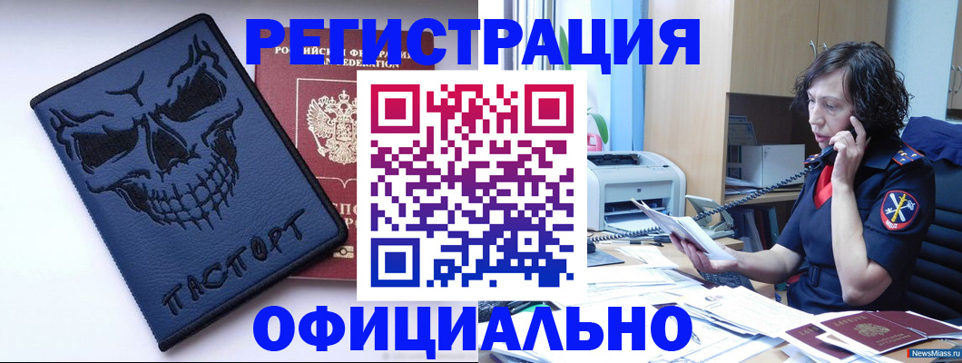 миграционный учет в Североморске