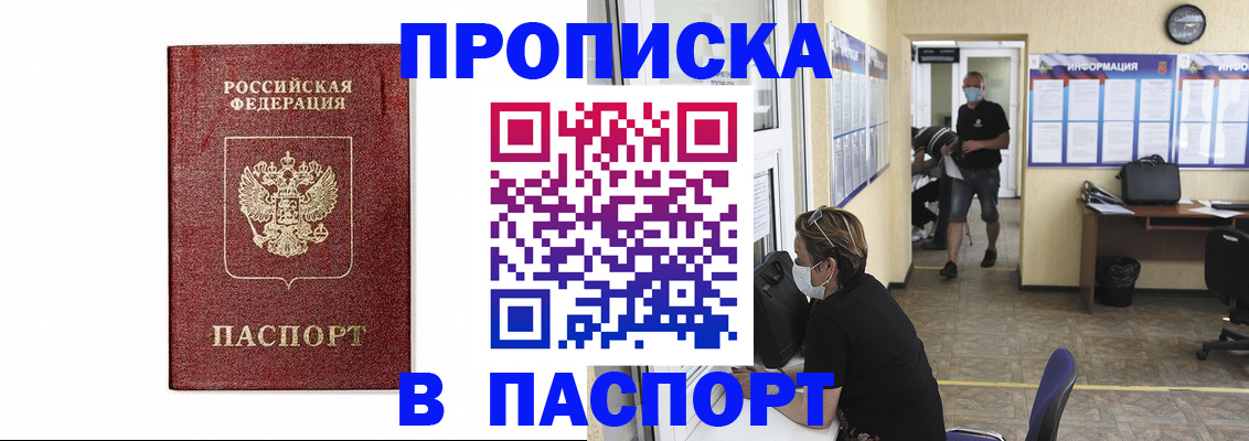 прописка ребенка в Североморске